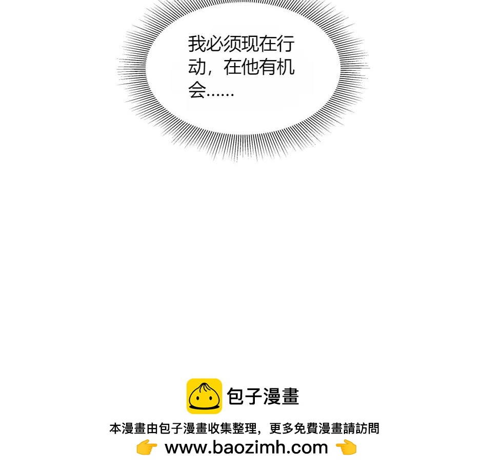 龍王子的女僕新娘 - 第145話 潛入(3/4) - 4