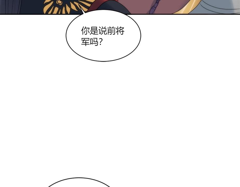 龍王子的女僕新娘 - 第145話 潛入(3/4) - 7