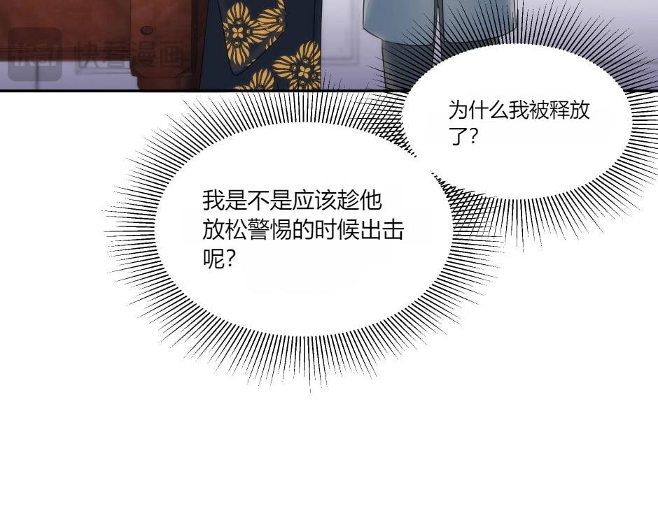 龍王子的女僕新娘 - 第145話 潛入(3/4) - 4