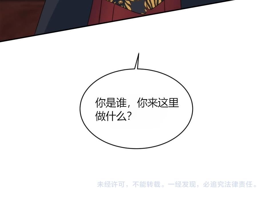 龍王子的女僕新娘 - 第145話 潛入(4/4) - 2