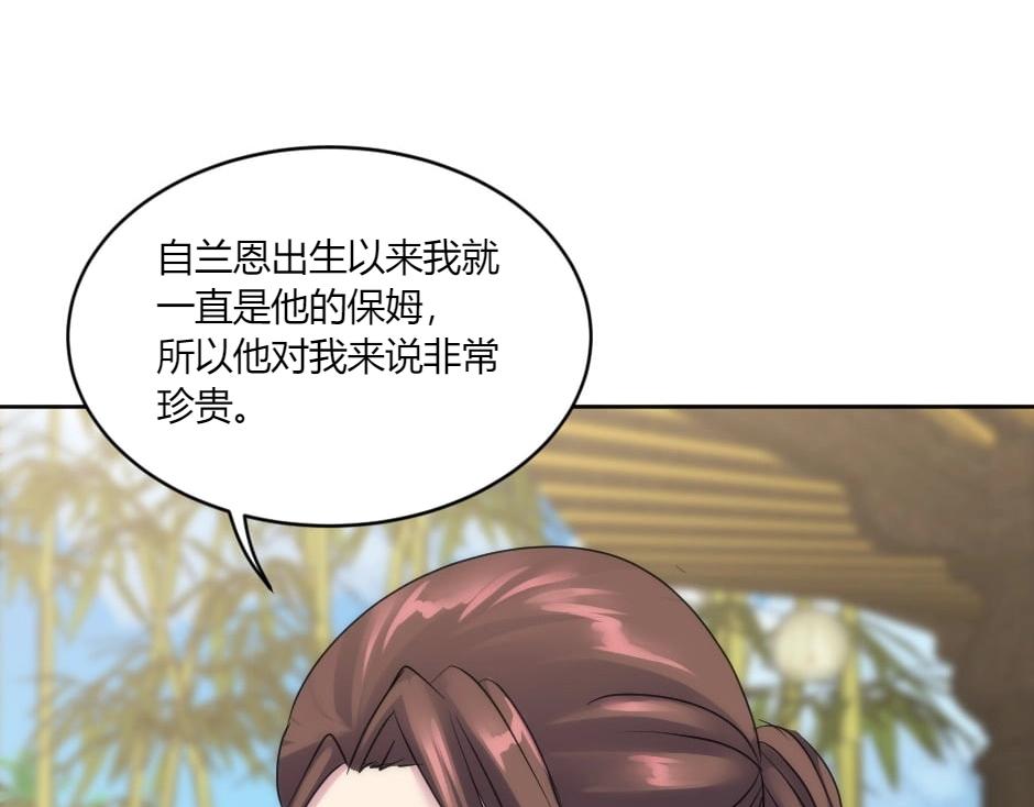 龍王子的女僕新娘 - 第145話 潛入(1/4) - 8