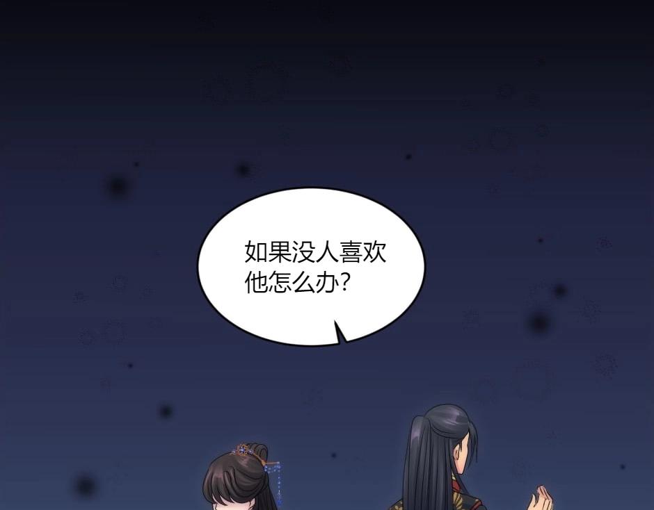 龍王子的女僕新娘 - 第145話 潛入(2/4) - 5