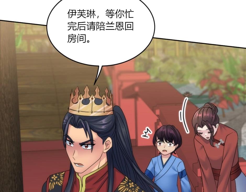 龍王子的女僕新娘 - 第145話 潛入(2/4) - 6