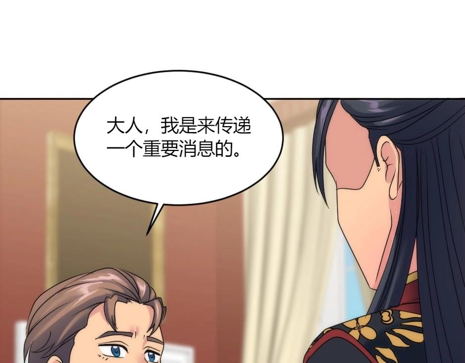 龍王子的女僕新娘 - 第145話 潛入(2/4) - 1