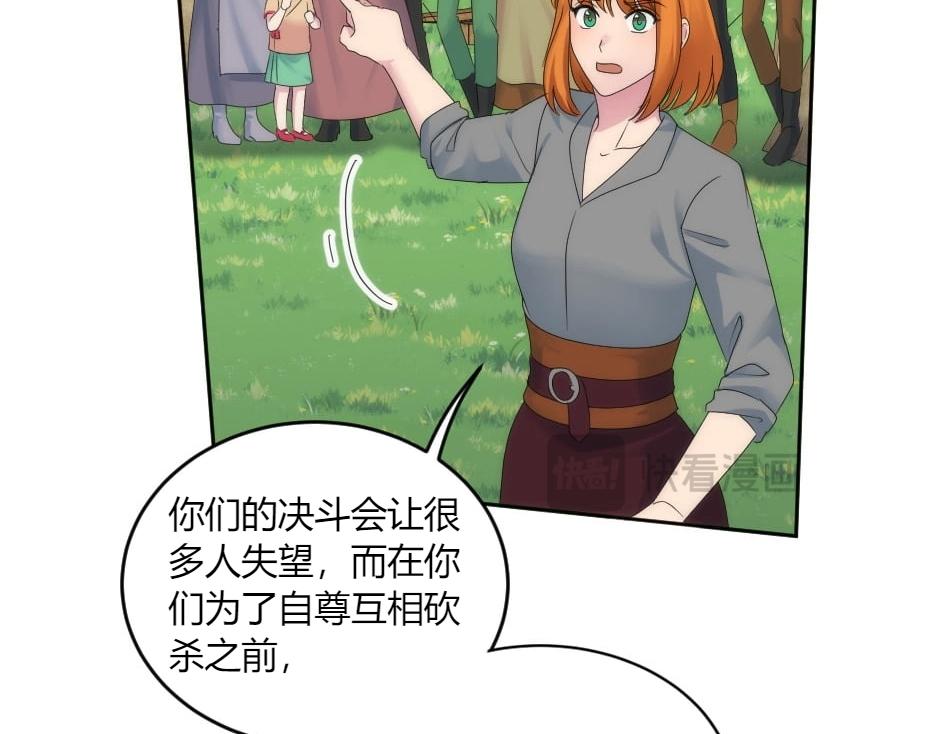 龍王子的女僕新娘 - 第147話 衝突(3/4) - 7