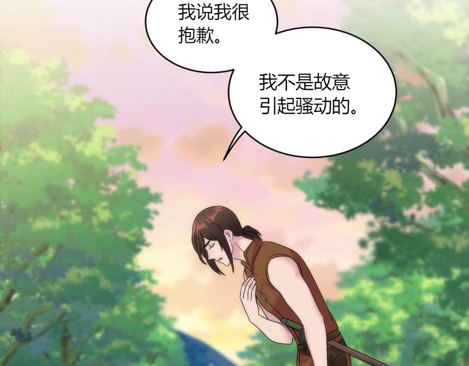 龍王子的女僕新娘 - 第147話 衝突(3/4) - 7