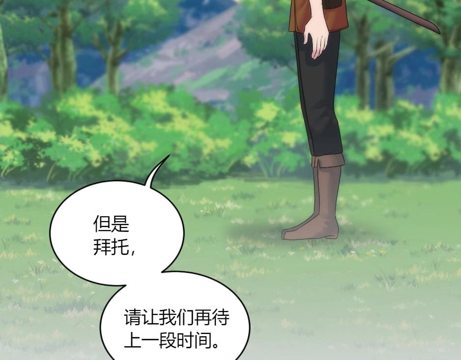 龍王子的女僕新娘 - 第147話 衝突(3/4) - 8