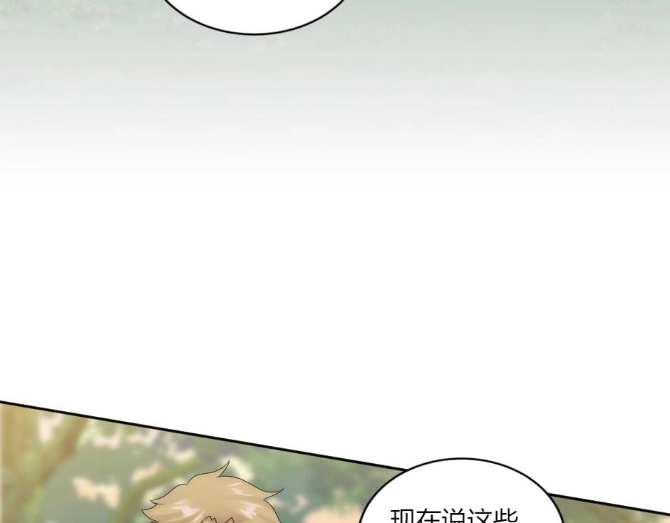 龍王子的女僕新娘 - 第147話 衝突(3/4) - 1