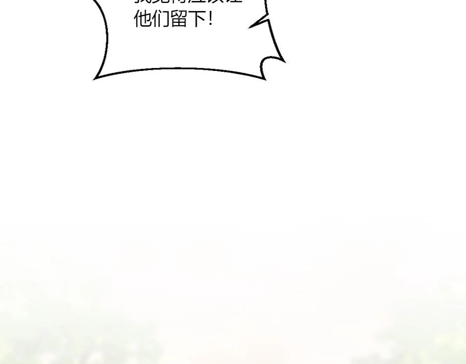 龍王子的女僕新娘 - 第147話 衝突(3/4) - 3