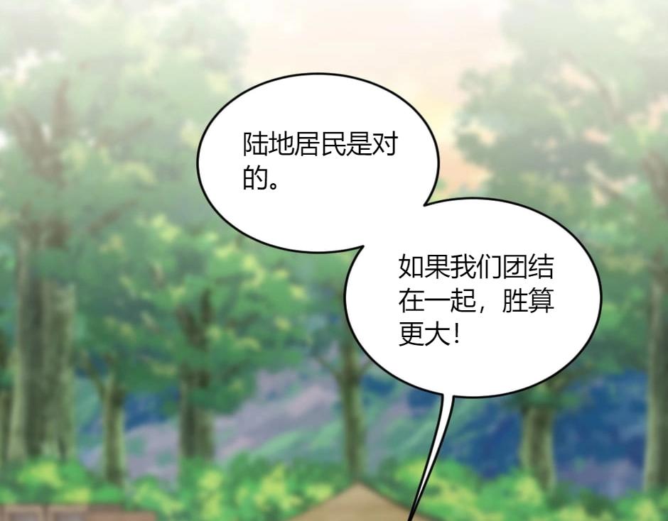 龍王子的女僕新娘 - 第147話 衝突(3/4) - 4