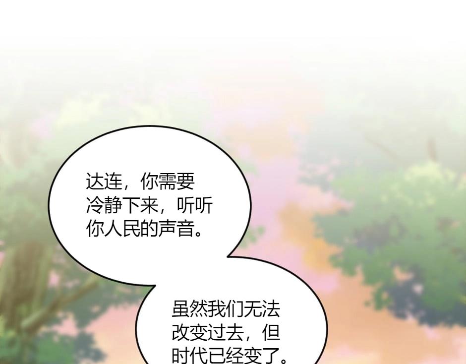 龍王子的女僕新娘 - 第147話 衝突(3/4) - 2