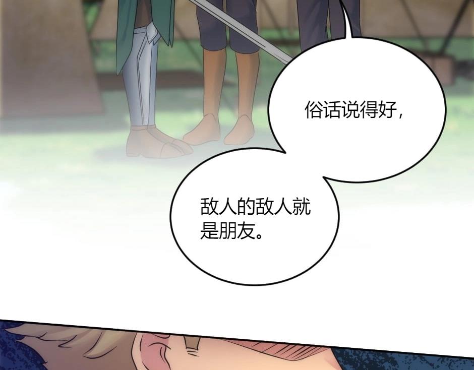 龍王子的女僕新娘 - 第147話 衝突(3/4) - 4