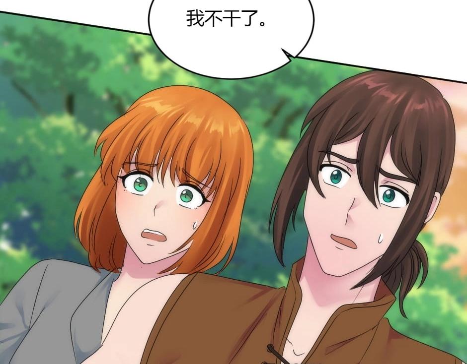 龍王子的女僕新娘 - 第147話 衝突(3/4) - 8