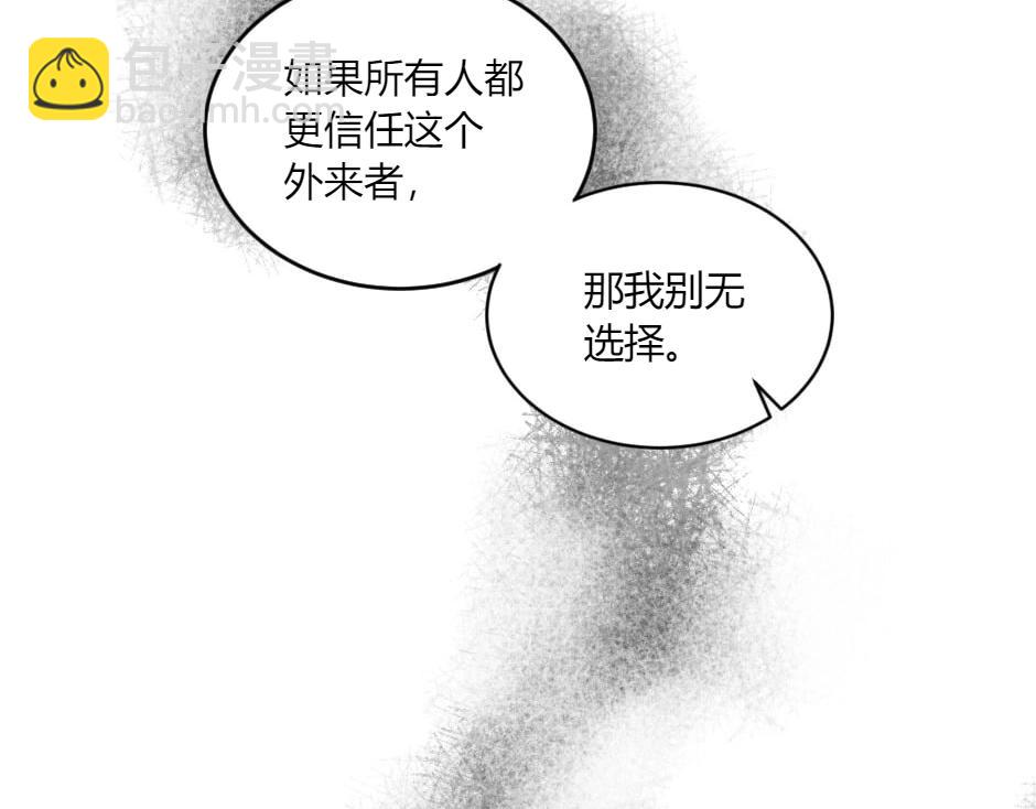 龍王子的女僕新娘 - 第147話 衝突(3/4) - 2