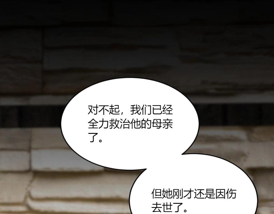 龍王子的女僕新娘 - 第147話 衝突(4/4) - 5