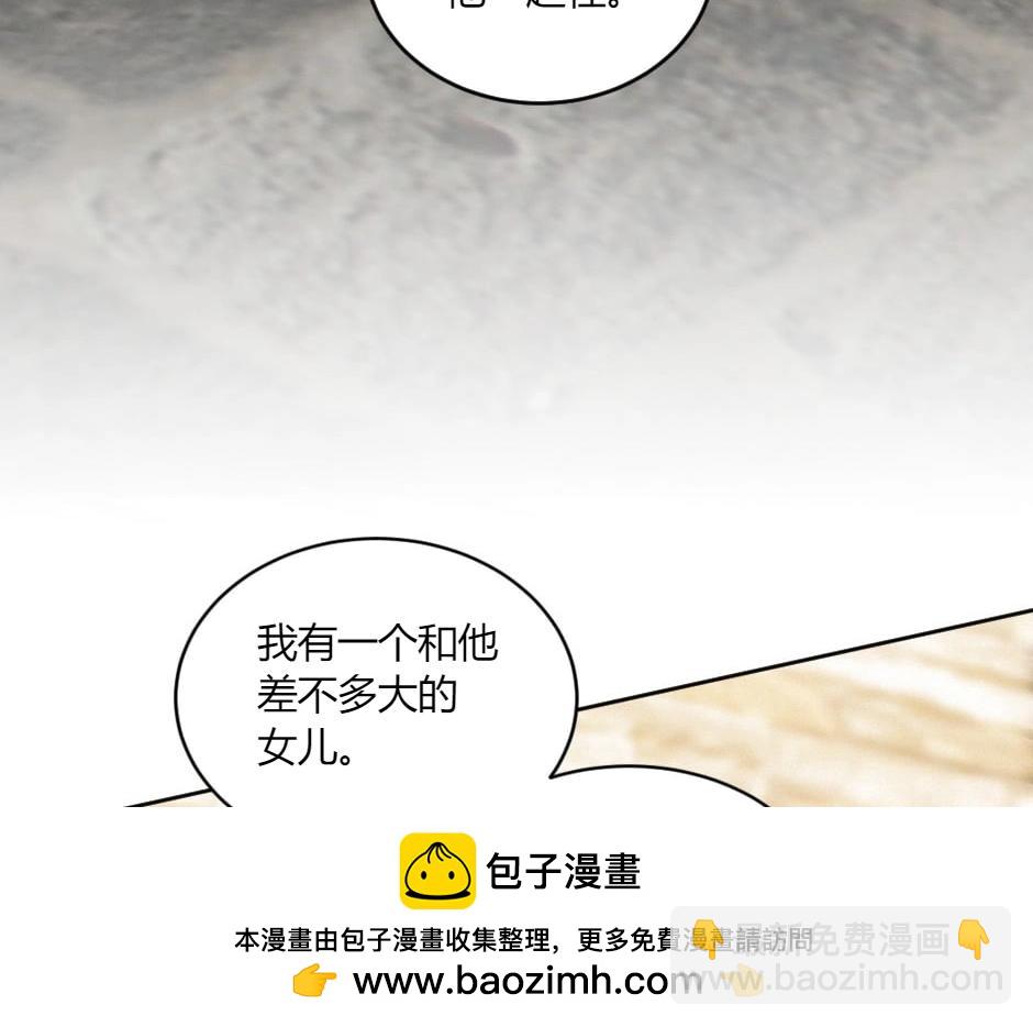 龍王子的女僕新娘 - 第147話 衝突(4/4) - 4