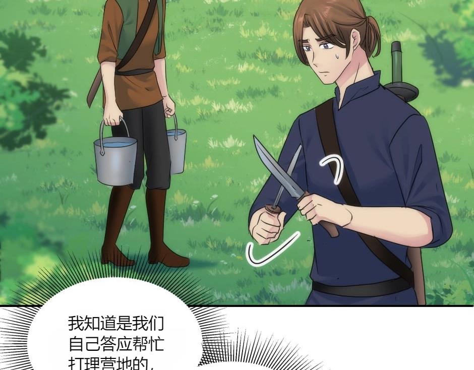 龍王子的女僕新娘 - 第147話 衝突(1/4) - 1