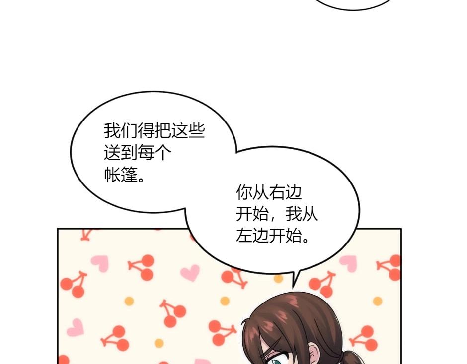 龍王子的女僕新娘 - 第147話 衝突(1/4) - 5