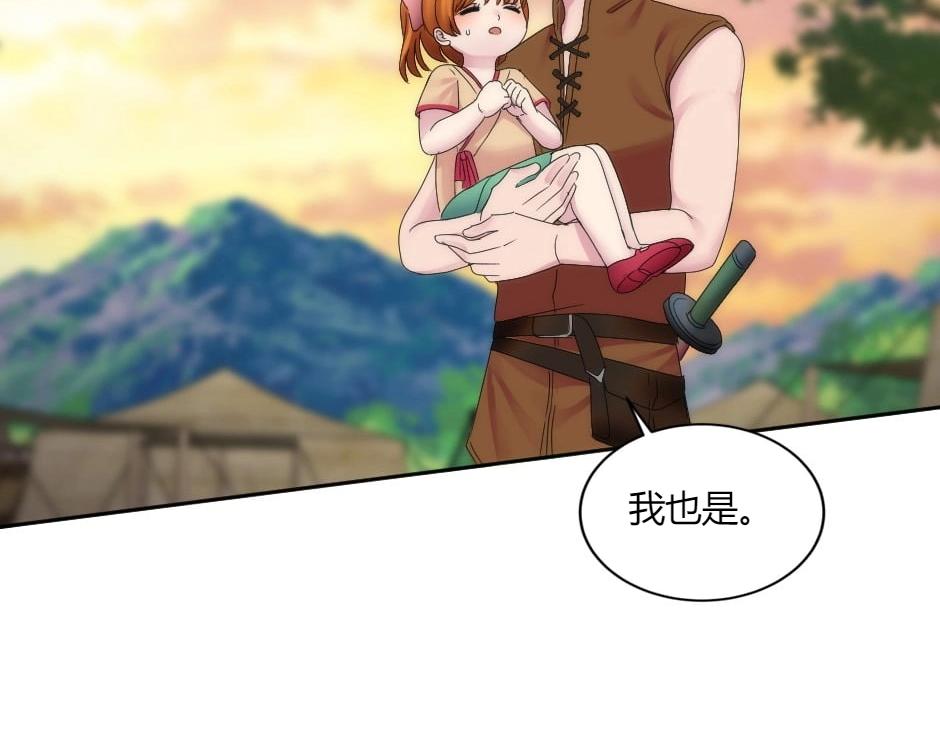 龍王子的女僕新娘 - 第147話 衝突(1/4) - 4