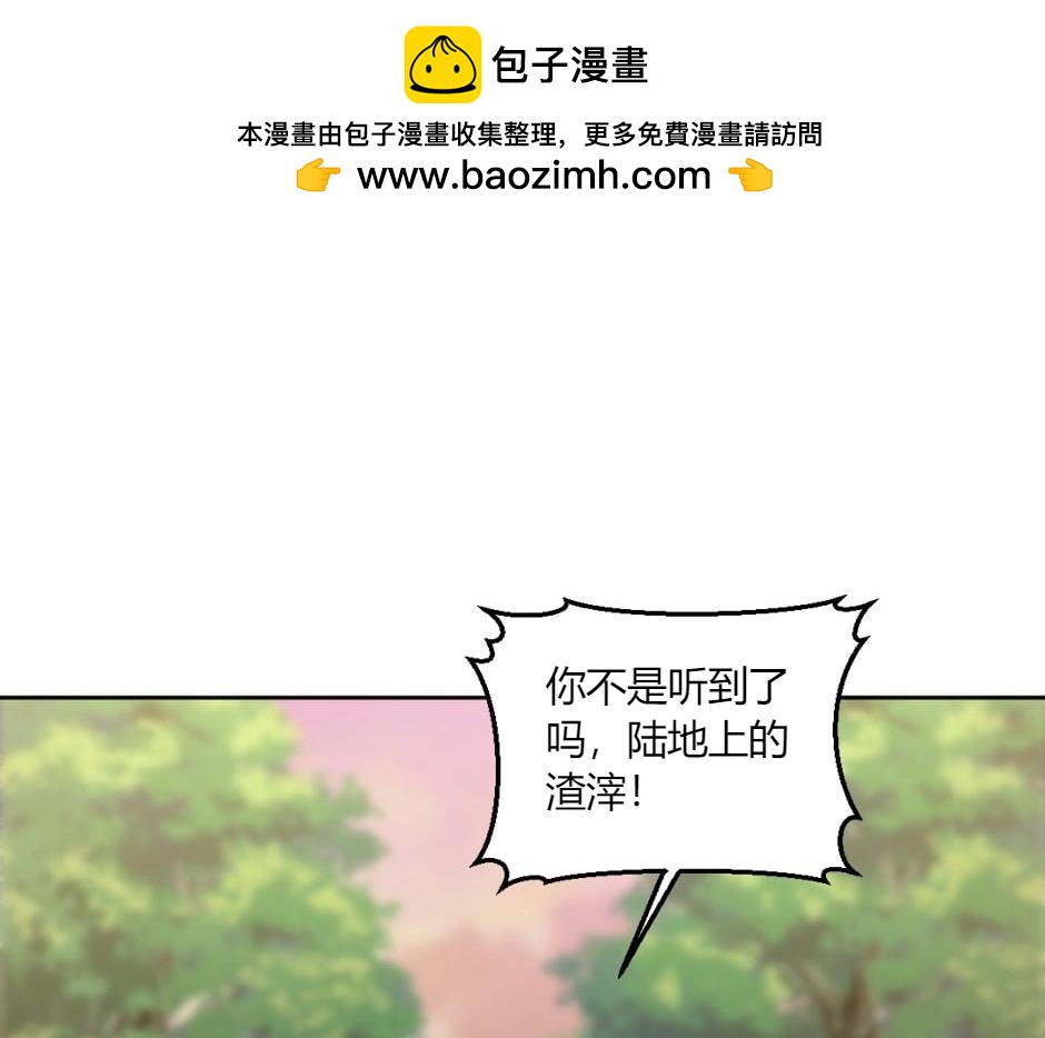 龍王子的女僕新娘 - 第147話 衝突(1/4) - 6