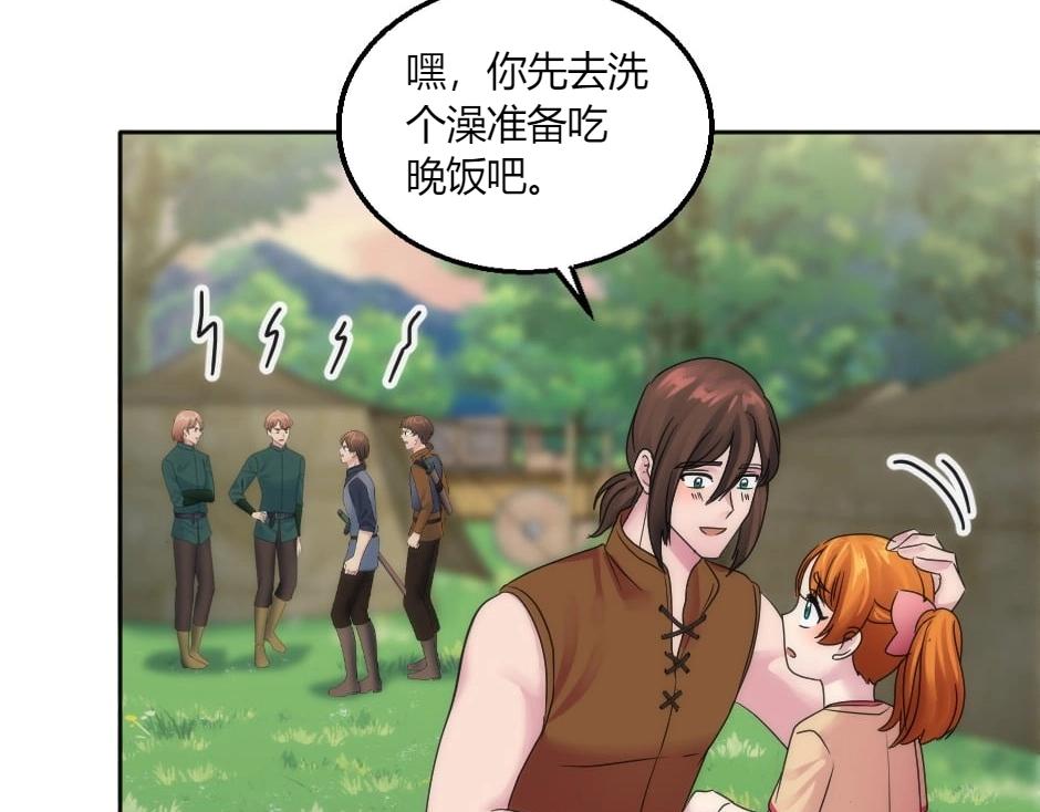 龍王子的女僕新娘 - 第147話 衝突(1/4) - 1