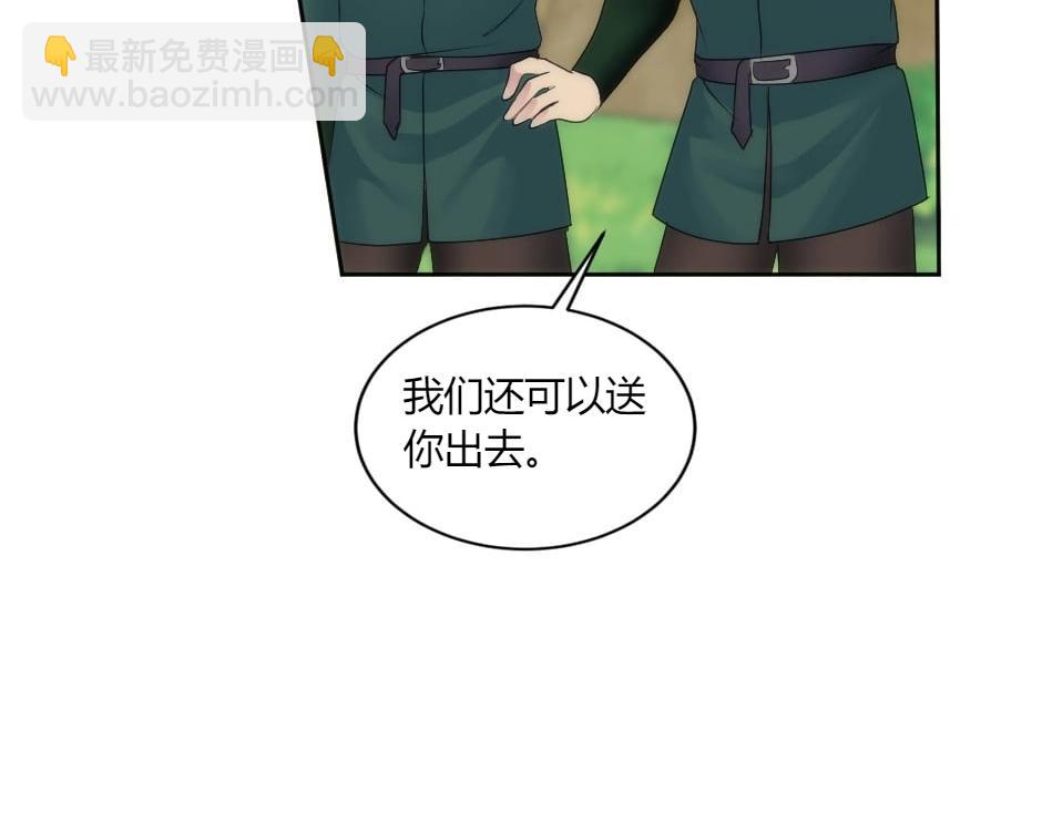 龍王子的女僕新娘 - 第147話 衝突(1/4) - 8