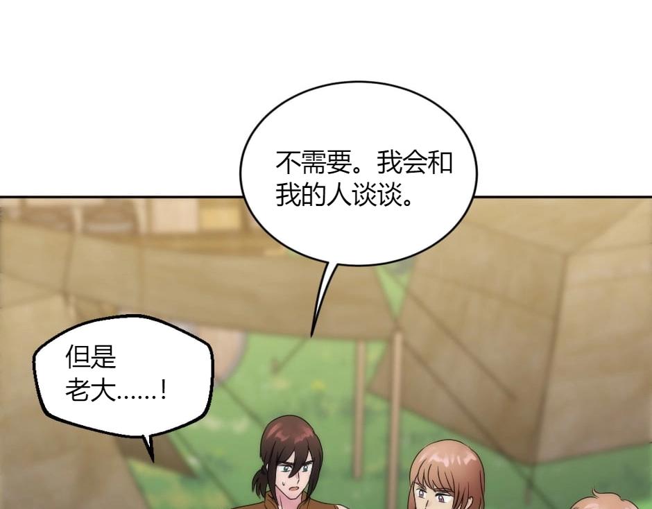 龍王子的女僕新娘 - 第147話 衝突(1/4) - 1