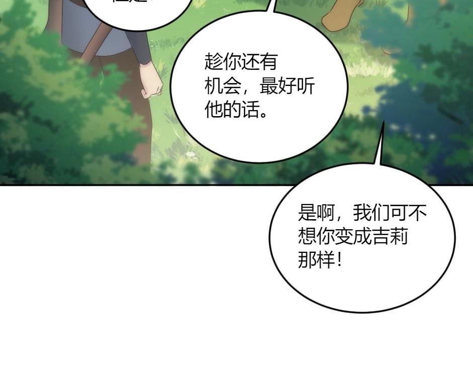 龍王子的女僕新娘 - 第147話 衝突(1/4) - 3