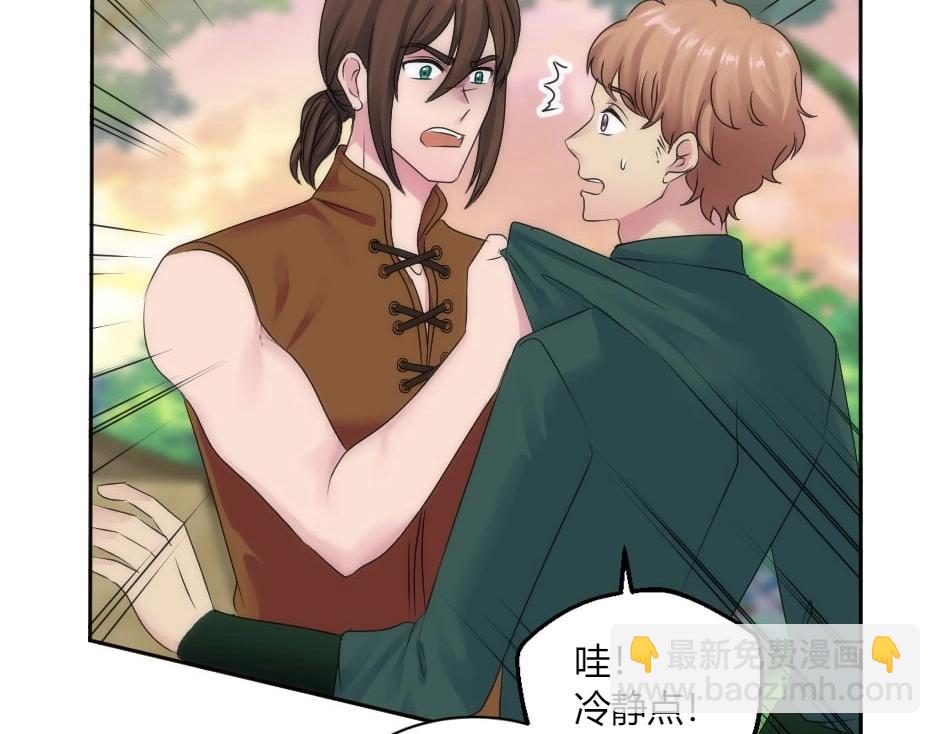 龍王子的女僕新娘 - 第147話 衝突(1/4) - 5