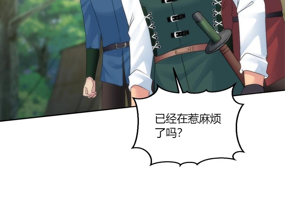 龍王子的女僕新娘 - 第147話 衝突(1/4) - 8