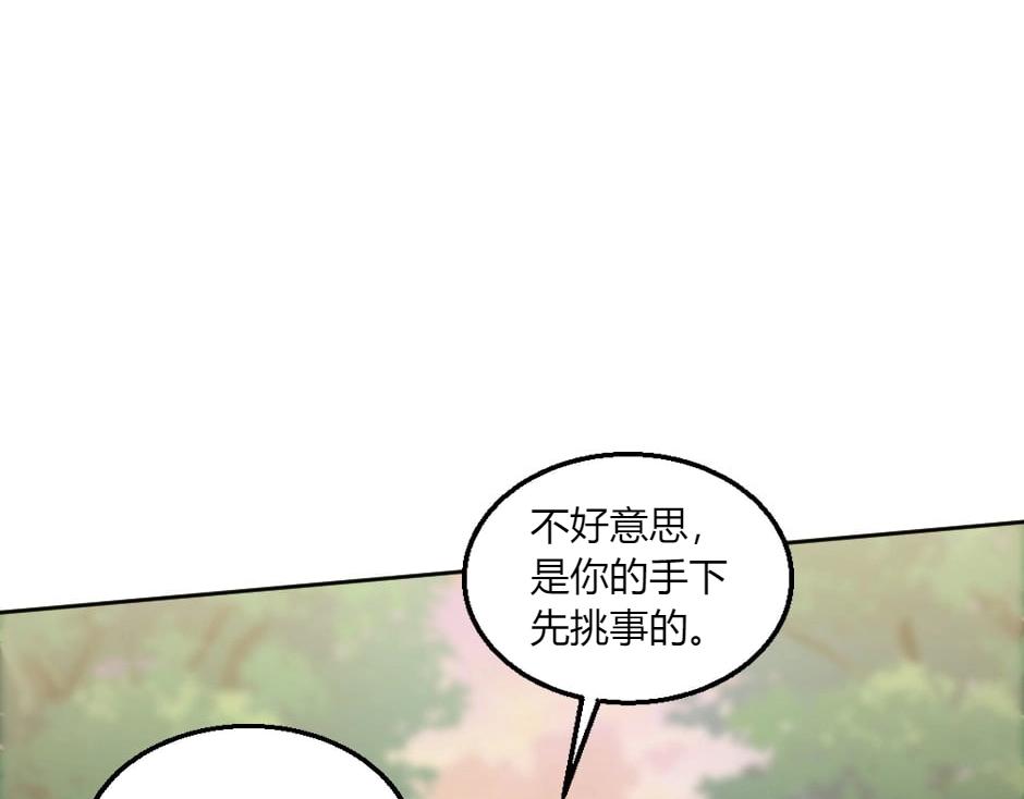 龍王子的女僕新娘 - 第147話 衝突(1/4) - 1