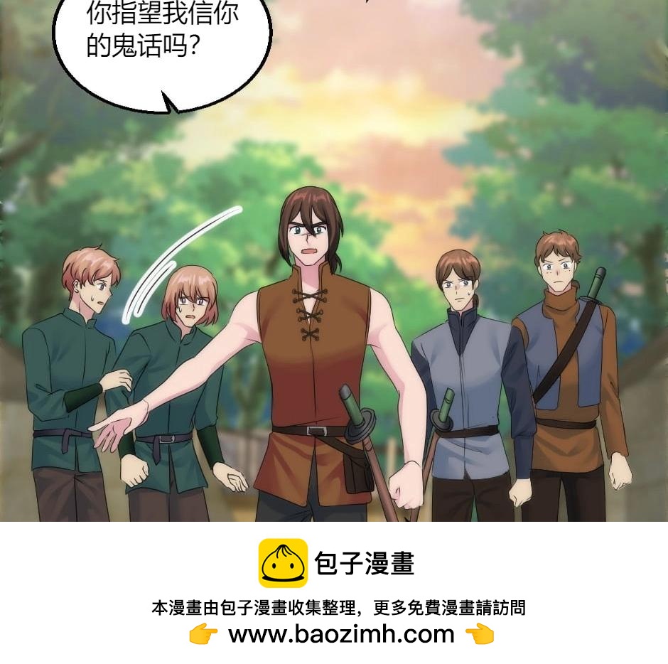 龍王子的女僕新娘 - 第147話 衝突(1/4) - 2