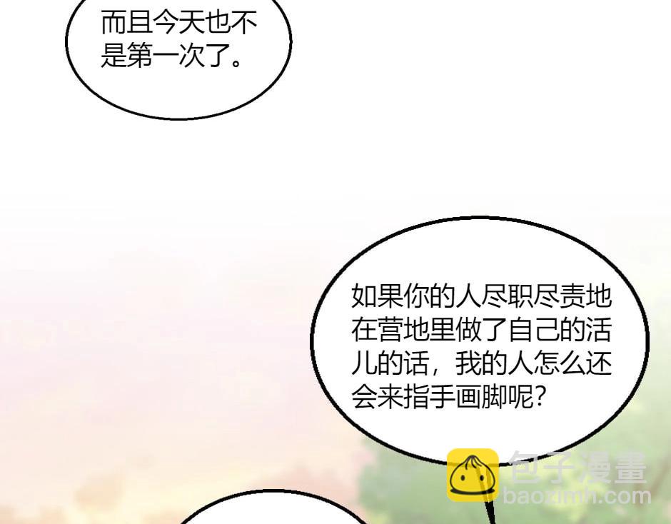 龍王子的女僕新娘 - 第147話 衝突(2/4) - 6