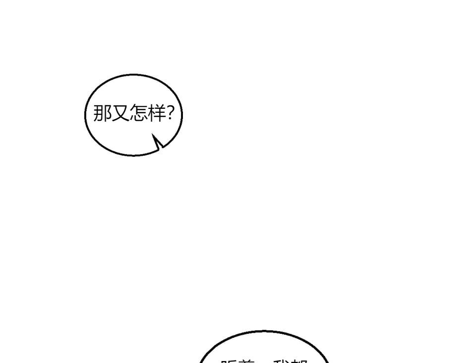 龍王子的女僕新娘 - 第147話 衝突(2/4) - 1