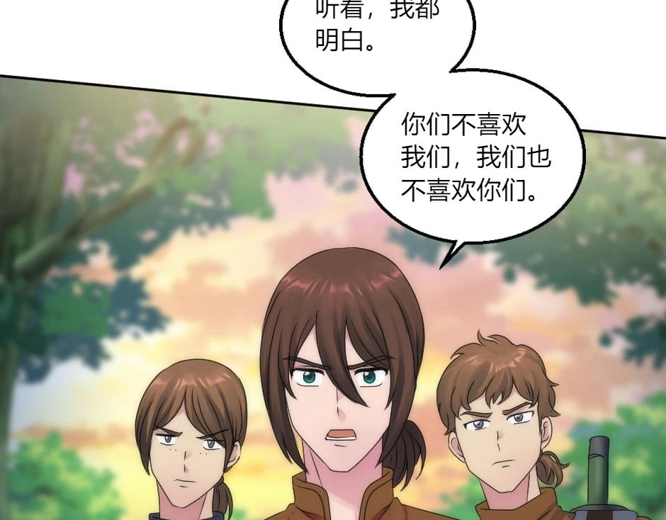 龍王子的女僕新娘 - 第147話 衝突(2/4) - 2