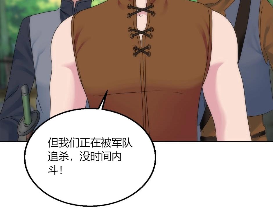 龍王子的女僕新娘 - 第147話 衝突(2/4) - 3