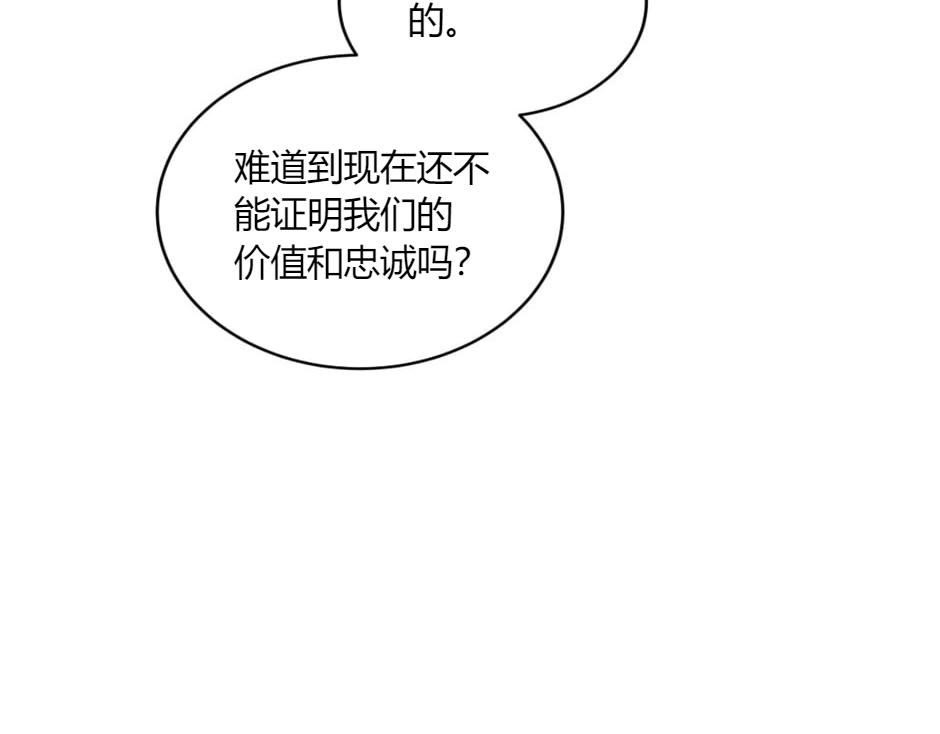 龍王子的女僕新娘 - 第147話 衝突(2/4) - 7