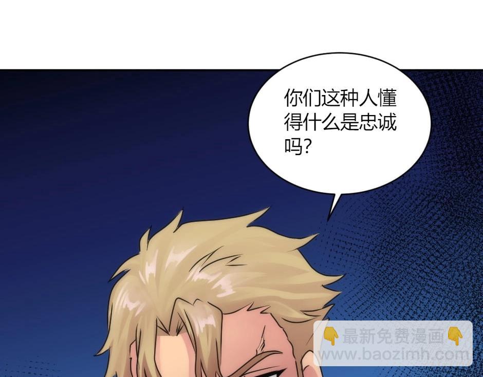 龍王子的女僕新娘 - 第147話 衝突(2/4) - 8