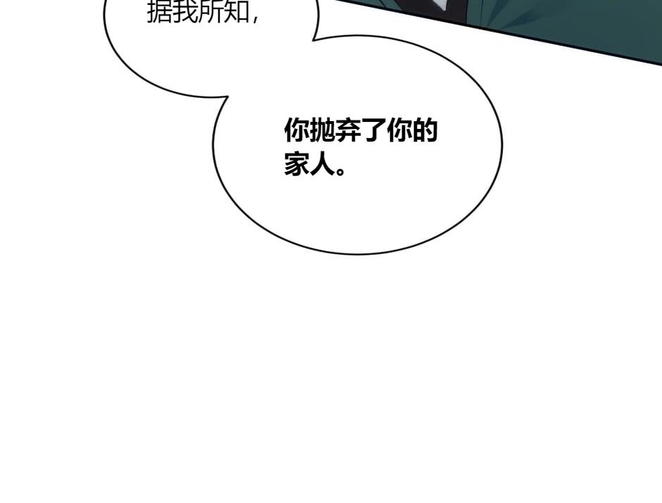 龍王子的女僕新娘 - 第147話 衝突(2/4) - 2