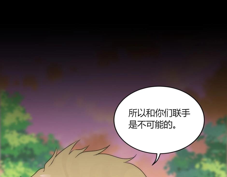 龍王子的女僕新娘 - 第147話 衝突(2/4) - 8