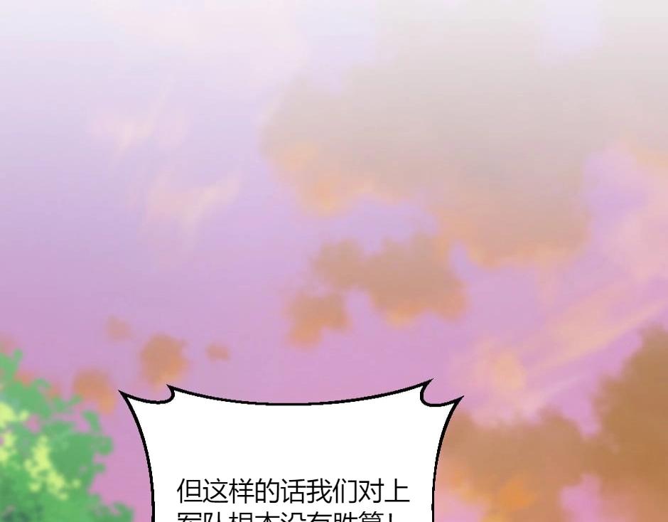 龍王子的女僕新娘 - 第147話 衝突(2/4) - 3