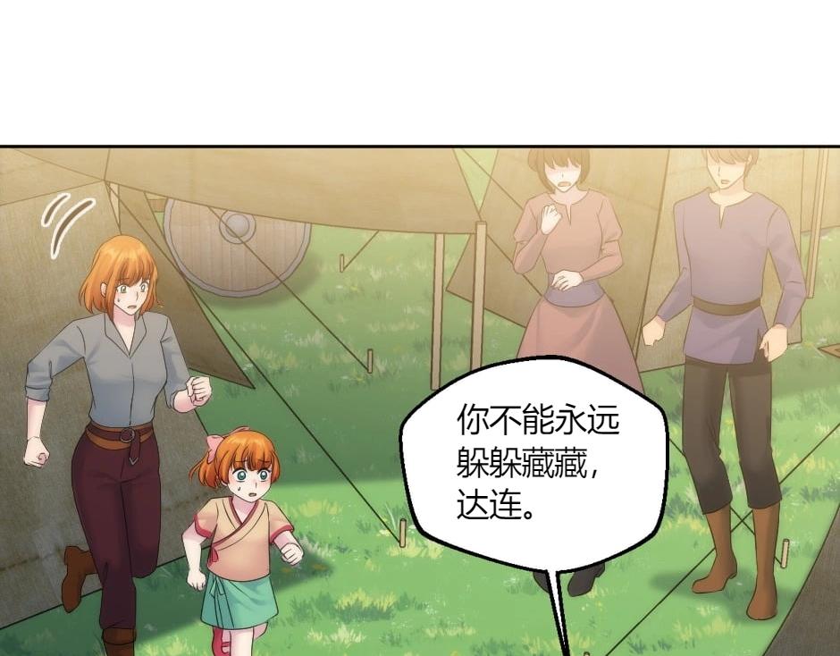 龍王子的女僕新娘 - 第147話 衝突(2/4) - 7