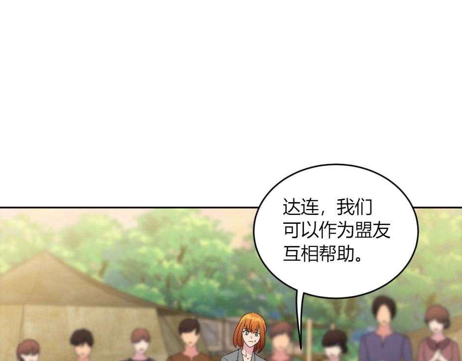 龍王子的女僕新娘 - 第147話 衝突(2/4) - 2