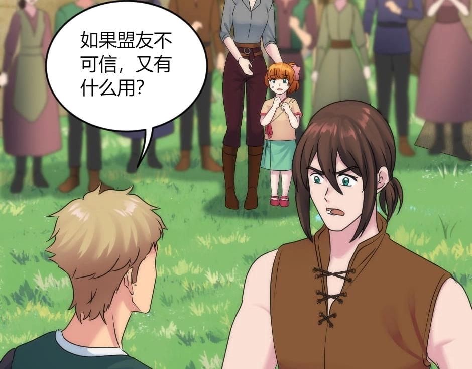 龍王子的女僕新娘 - 第147話 衝突(2/4) - 3