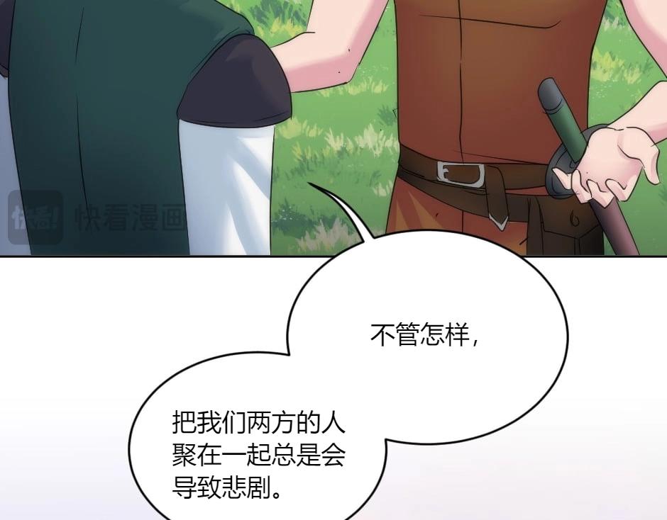 龍王子的女僕新娘 - 第147話 衝突(2/4) - 4