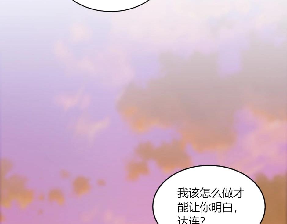 龍王子的女僕新娘 - 第147話 衝突(2/4) - 5