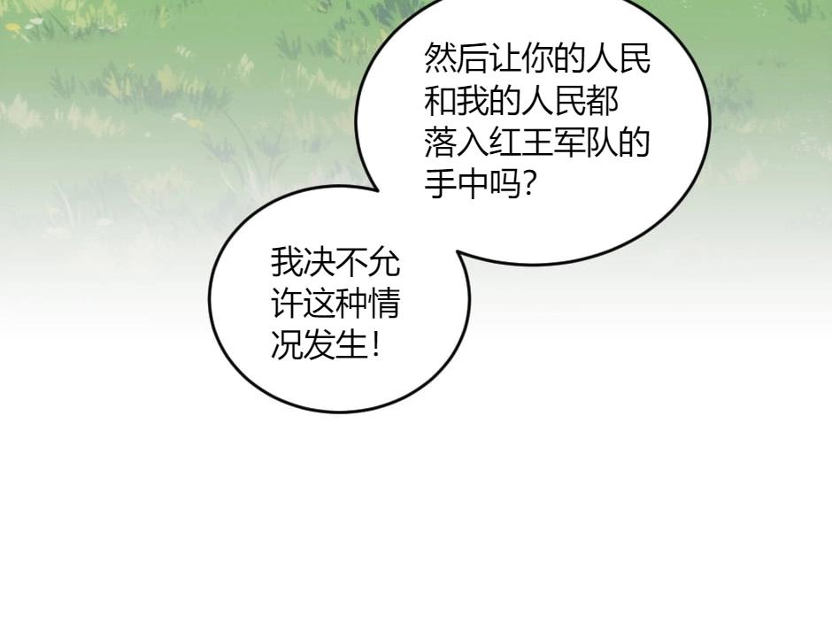 龍王子的女僕新娘 - 第147話 衝突(2/4) - 8