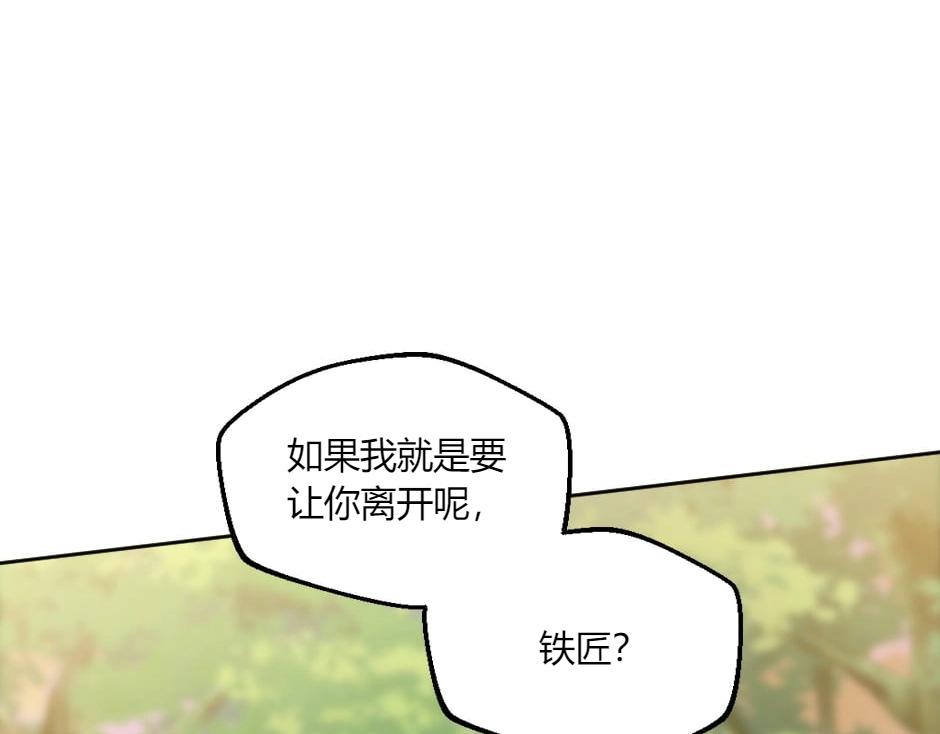 龍王子的女僕新娘 - 第147話 衝突(2/4) - 1