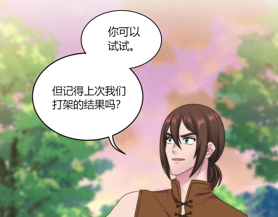 龍王子的女僕新娘 - 第147話 衝突(2/4) - 4