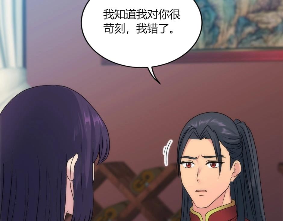 龍王子的女僕新娘 - 第149話 責備(3/4) - 5